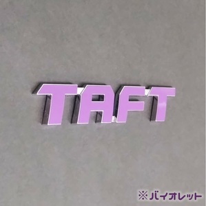 色多数あり!! TAFT タフト ネームエンブレム ステッカー VL