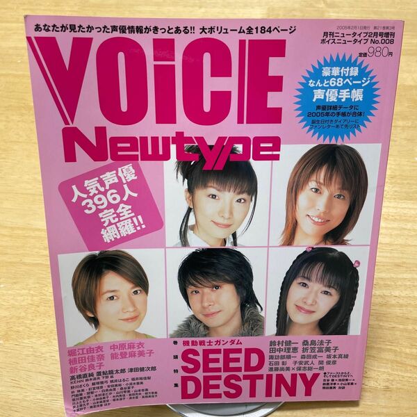 Voice Newtype No.008