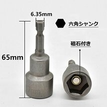 六角シャンク ソケットアダプター 6mm～19mm 10本セット セット マグネット ソケットビット インパクトドライバー用 HXT1141_画像4