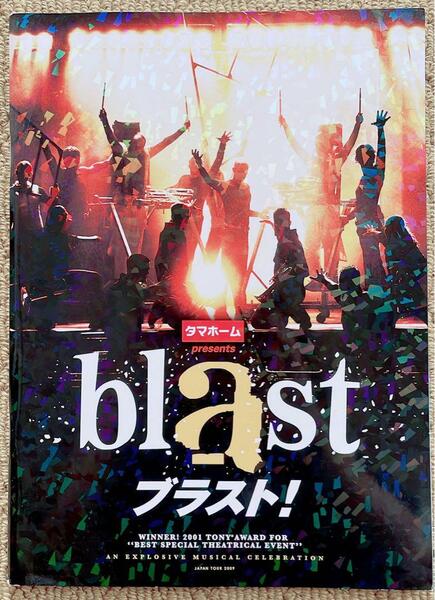 ブラスト！blast 2009 JAPAN TOUR パンフレット　匿名配送　送料無料