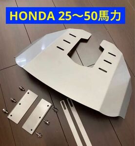 HONDA ホンダ 25馬力〜50馬力 BF25、BF30、BF40、BF50船外機用　スタビライザー　穴あけ不要