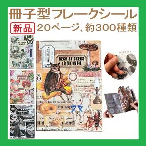 【新品・送料無料】コラージュ 素材PET素材1枚1枚切れてるシールブック