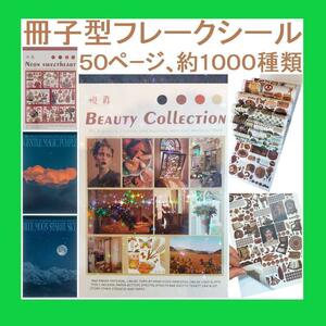  flakes seal large amount ko Large . material large amount seal book Junk journal Note ⑥CREATER only on sale 