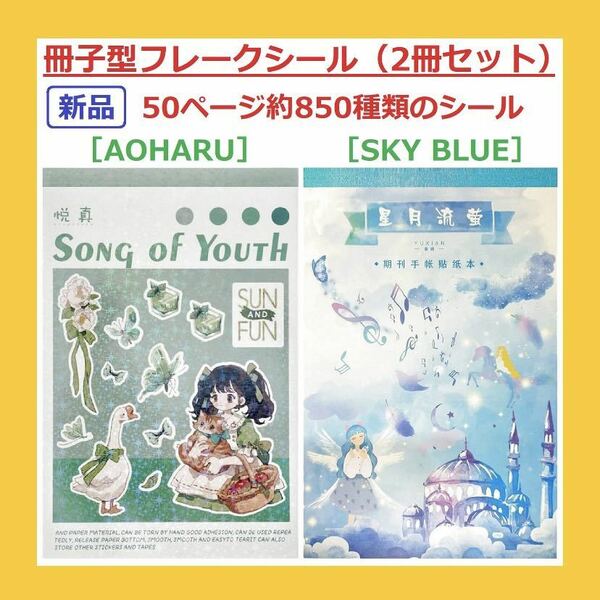 【新品・送料無料】コラージュ 素材2冊セット大量女の子シールブック和紙