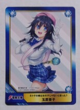 【A.B-T.C】 No.0992 ネトゲの嫁は女の子じゃないと思った? 「玉置亜子」　非売品　カード　Animate Book Trading Card　アニメイト_画像1