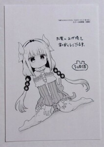 【ペーパー】【一般書店購入特典】　小林さんちのメイドラゴン フルカラーコミック 彩 -SAI-　特典　クール教信者/双葉社