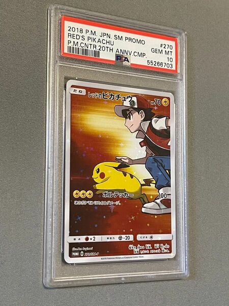 20周年プロモ　レッドのピカチュウ　PSA10