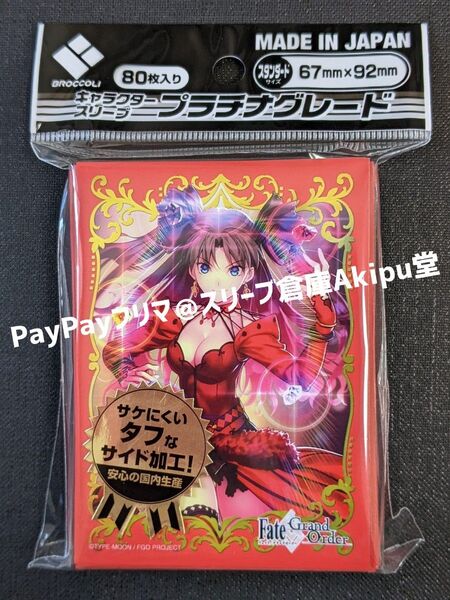 フェイトグランドオーダー プラチナグレード スリーブ フォーマルクラフト 新品・未開封品
