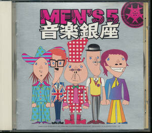 メンズ5 MEN'S 5/音楽銀座
