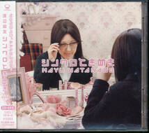 AKB48/渡辺麻友/シンクロときめき【Type-C】★CD+DVD_画像1