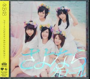 AKB48/さよならクロール(Type B)(通常盤)★CD+DVD