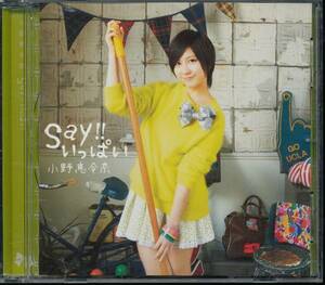 AKB48 小野恵令奈/Say!!いっぱい★通常盤★AKB48