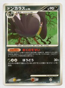 ■ポケカ■Ｐｔ３■ドンカラス　０６３／１００　★■中古■