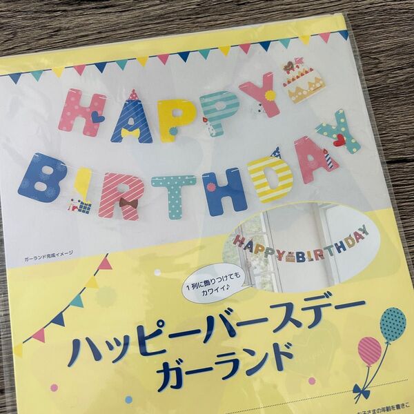 付録 プレゼント 誕生日 ガーランド 西松屋 未開封 壁飾り パーティー 装飾