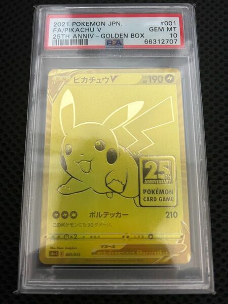 【極美品】PSA10 ピカチュウV ゴールデンボックス