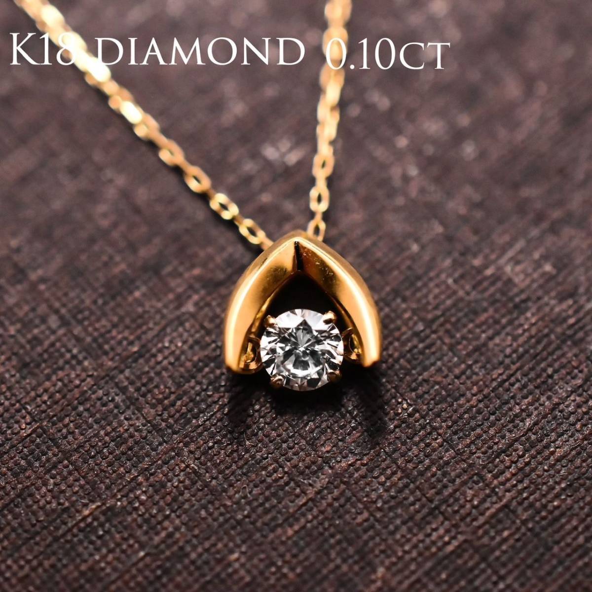 K18ダイヤモンド 0 23ct ネックレス18金 アクセサリー レディース