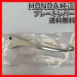 ブレーキレバー CB400F CB750K CB750four ホンダ 純正 HONDA 新品 正規品