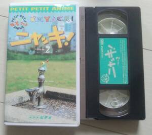 【匿名発送・追跡番号あり】 NHK プチプチアニメ ニャッキ 2 VHS 