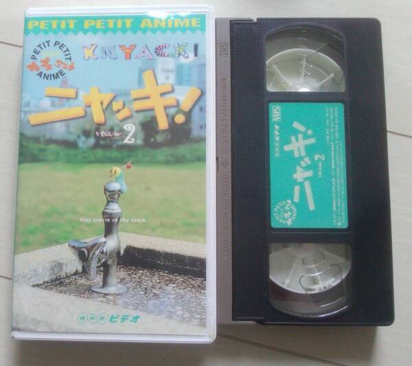 【匿名発送・追跡番号あり】 NHK プチプチアニメ ニャッキ 2 VHS