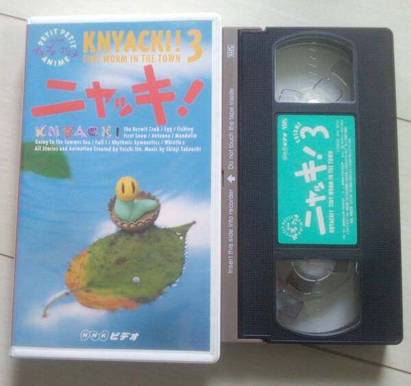 【匿名発送・追跡番号あり】 NHK プチプチアニメ ニャッキ 3 VHS