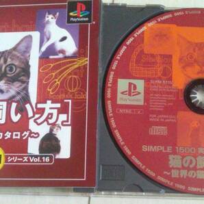 【匿名発送・追跡番号あり】 猫の飼い方 SIMPLE1500実用シリーズ Vol.16 プレイステーション
