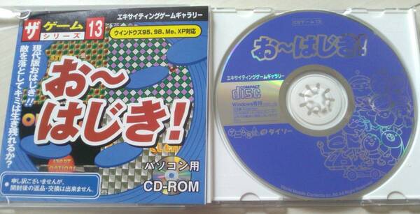 【匿名発送・追跡番号あり】 おーはじき! ザ・ゲームシリーズ お~はじき