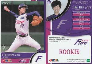 2018　女子野球　三輪裕子　【60】　京都フローラ　レギュラーカード　JWBL　※同梱可　注意事項必読