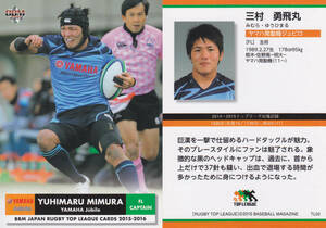 2015-16　ラグビートップリーグ　三村勇飛丸　【02】　レギュラーカード　画像表裏　※同梱可　注意事項必読