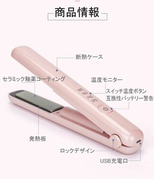 4段階調節 ヘアアイロン ストレートアイロン USB充電式コードレスヘアアイロン