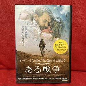 ある戦争　DVD レンタル専用