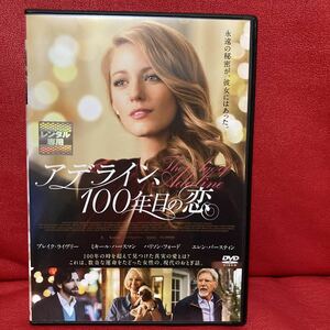 アデライン、100年目の恋　DVD レンタル専用　ブレイク・ライヴリー　ミキール・ハースマン　ハリソン・フォード　エレン・バースティン