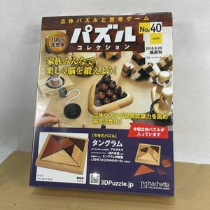 k 40 立体パズルコレクション 知育玩具 木製パズル アシェット　未使用保管品