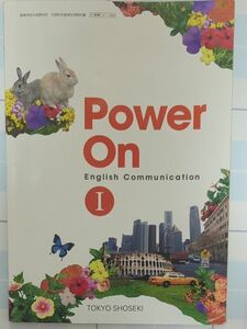 Power On English Communication 東京書籍
