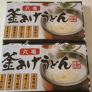 新品未開封 送料込 丸亀釜揚げうどん2箱セット(*^^*) 丸亀