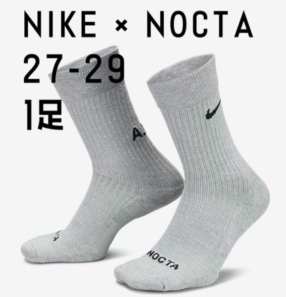 NIKE NOCTA クルーソックス　L/XL グレー　一足