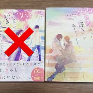 100日間、あふれるほどの「好き」を教えてくれたきみへ 