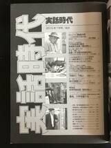 実話時代2015年7月号　二代目東組若頭代行兼本部長　中江　常雄　滝本組二代目_画像4