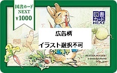 ★図書カードNEXT　1000円×1枚★新品／未使用品★条件付き送料無料★2036/12/31まで★即決