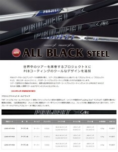 メーカー廃盤品　D/G　プロジェクトX　LZ　オールブラック　( 5.5、6.0、6.5 / 各番手 ) 対応　1本～　税込