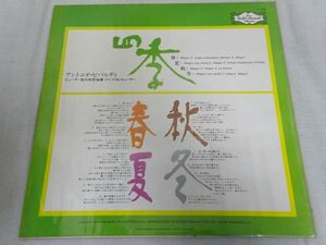 (LP-189)「THE FOUR SEASONS」 アントニオ・ビバルディ レコード 中古 動作未確認