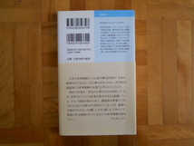 松竹伸幸　「憲法九条の軍事戦略」　平凡社新書_画像2