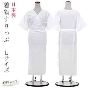 * kimono Town * kimono abrasion ..[ L size ] white kimono small articles underwear underwear kimono for underwear . underskirt made in Japan komono-00082-L