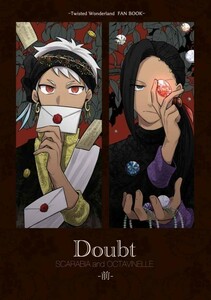 「Doubt　-前- 」偉大なマジシャンの弟子 ツイステ　ツイステッドワンダーランド　同人誌　カリム・ジャミル・アズール 94P