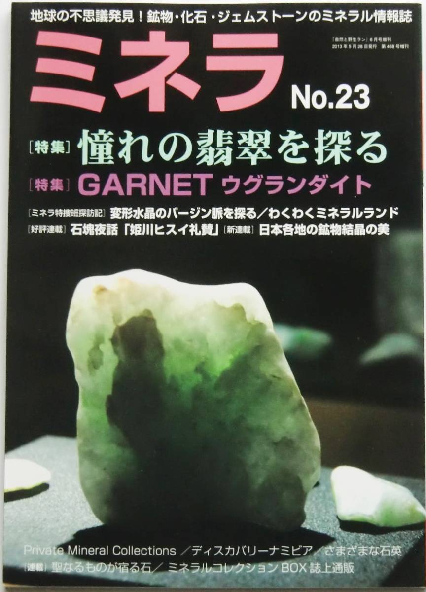 2023年最新】Yahoo!オークション -糸魚川 ヒスイ 海岸の中古品・新品