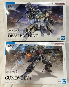 1/144 HG デミバーディング ＆1/144 HG ガンヴォルヴァ 「機動戦士ガンダム 水星の魔女」 送料込　即決!