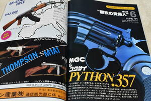 COMBAT誌　1980年11月号 パイソン ダンウェッソン コンバット誌