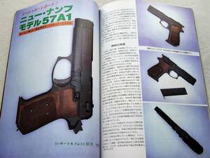 1981年2月号 ニューナンブ 警察官 G3 P38 セキュリティ・シックス 月刊ＧＵＮ誌