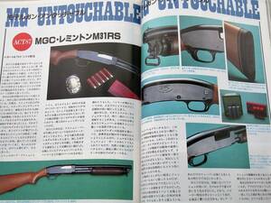 1995年9月号 MGC M31RS オートマグ MP5 ポリス・アカデミー　月刊GUN誌