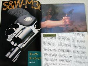 1989年2月号 世良公則　M36 チーフ　G11　P38 ゲシュタポ　月刊GUN誌