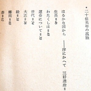 谷川俊太郎詩集 思潮社1980第12刷の画像5